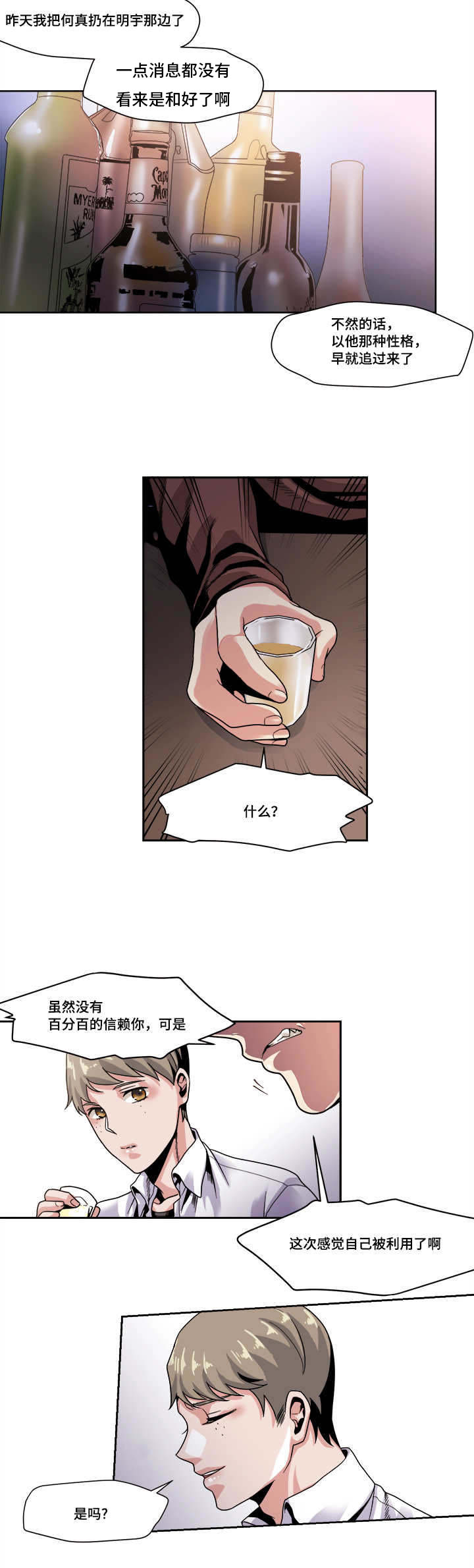 低级推销慢画漫画,第41章：你的意思2图