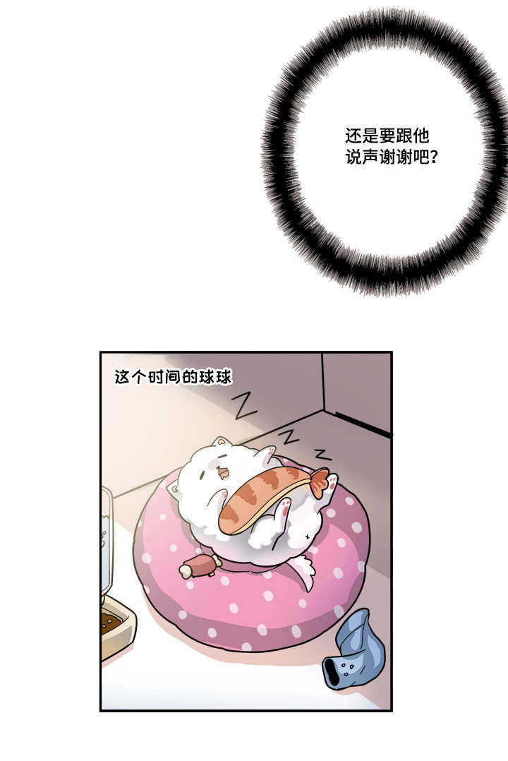 低级销售中级销售漫画,第14章：还是要道谢吧2图