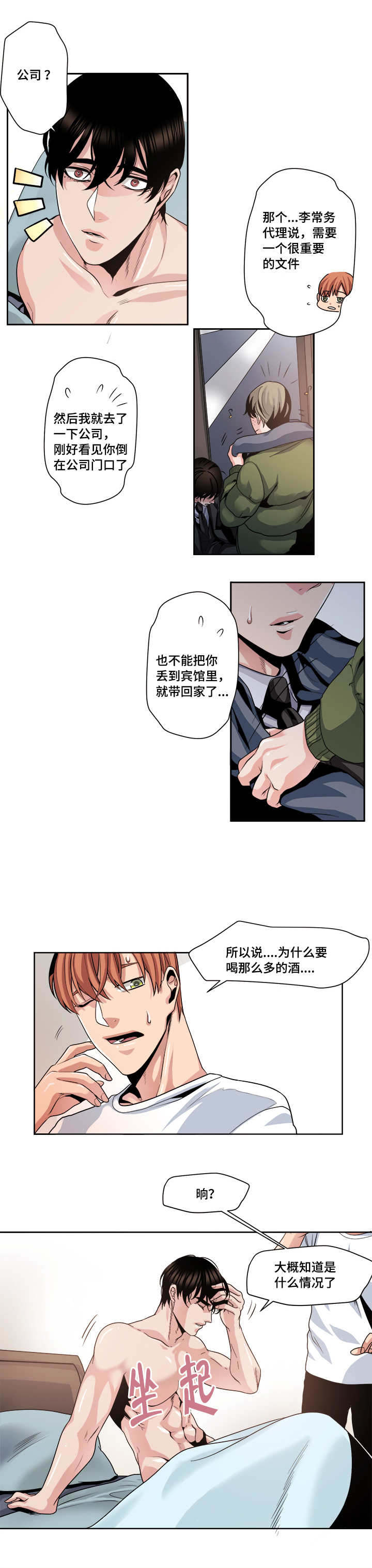 低级碧玺图片漫画,第38章：再待会吧1图