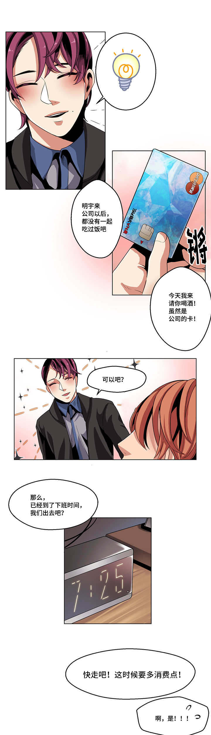 低级推销/都是9900韩元漫画,第23章：特别想法1图