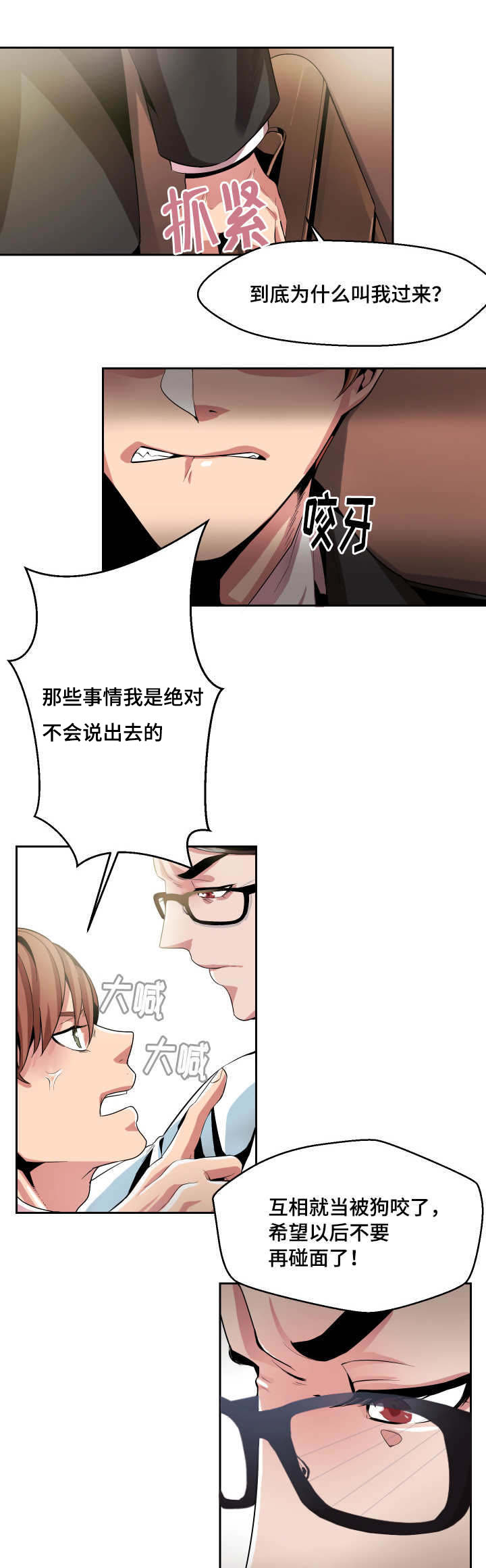 果然是推销高手漫画,第7章：洗个澡吧1图