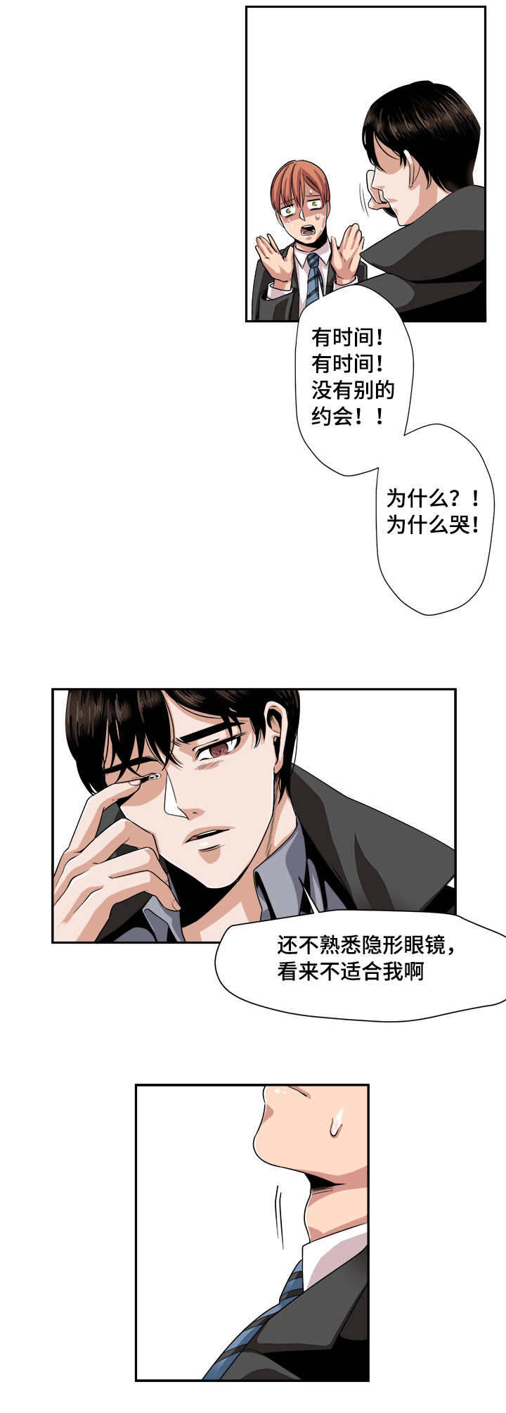 低压高是什么原因引起的漫画,第29章：想跟你交往1图