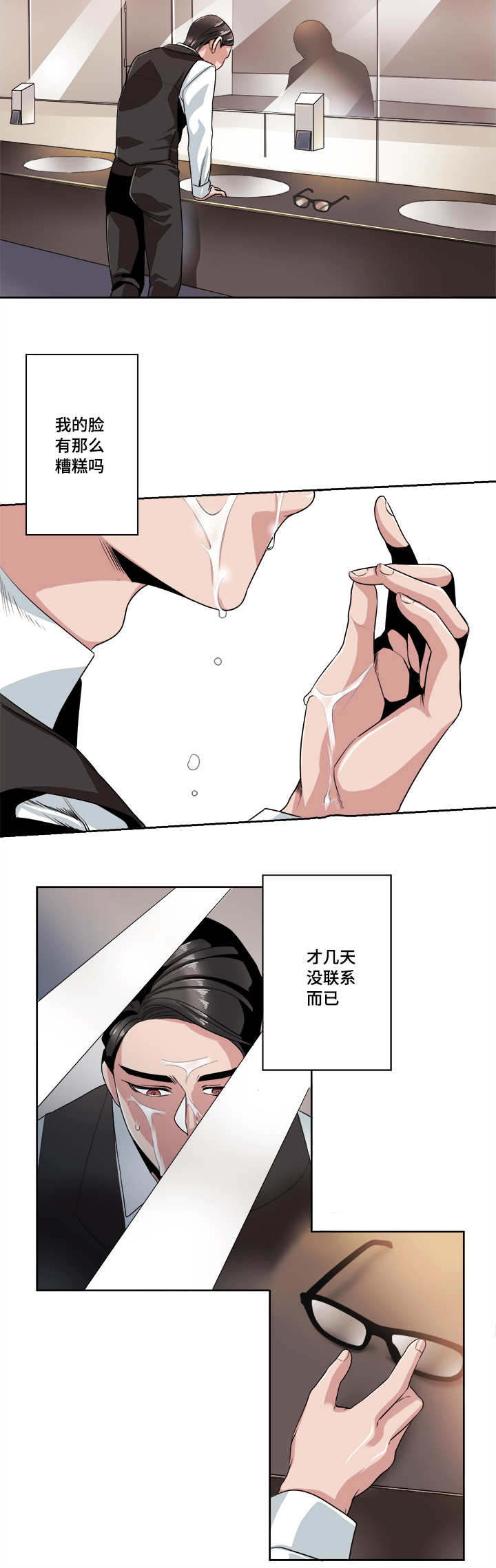 低级推销百度云漫画,第31章：想念要流泪2图