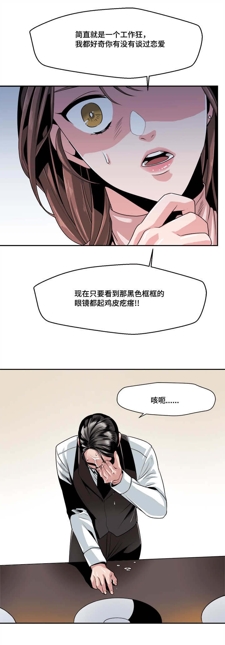 低级销售员漫画,第32章：预感2图