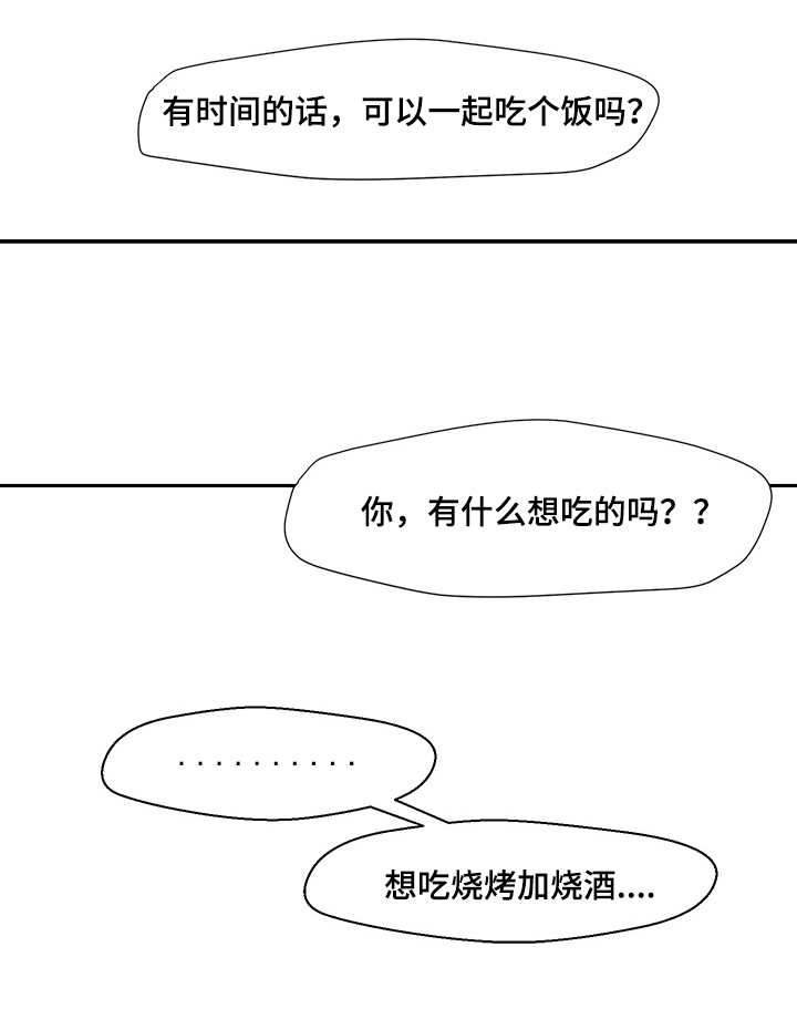 低级推销慢画漫画,第29章：想跟你交往2图