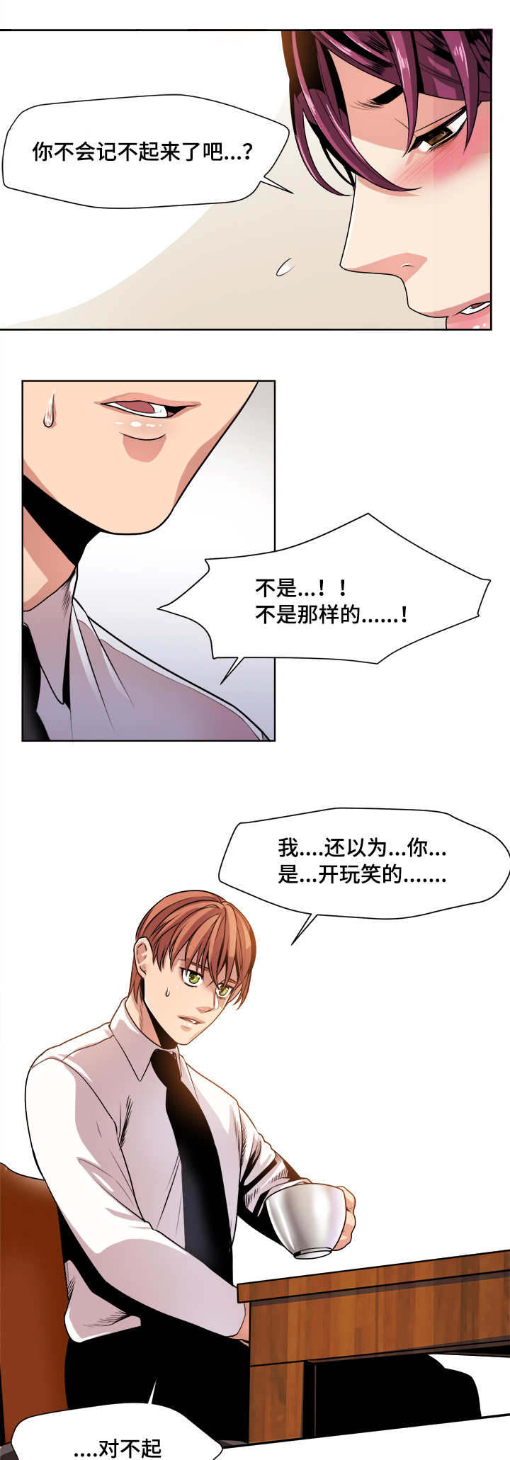 贬低式推销漫画,第33章：一震2图