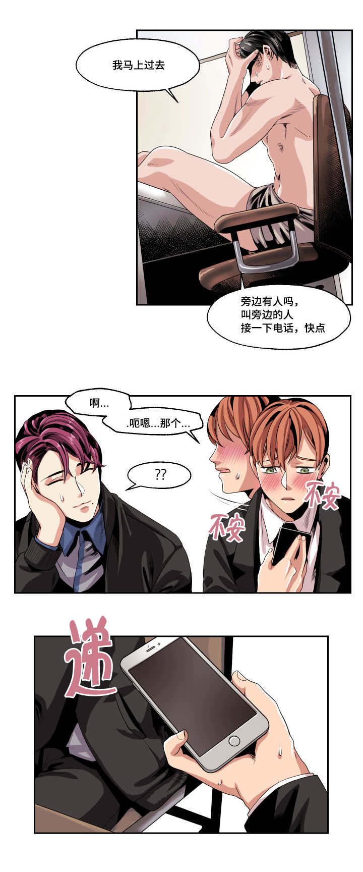 简单粗暴推销漫画,第25章：这是什么情况2图