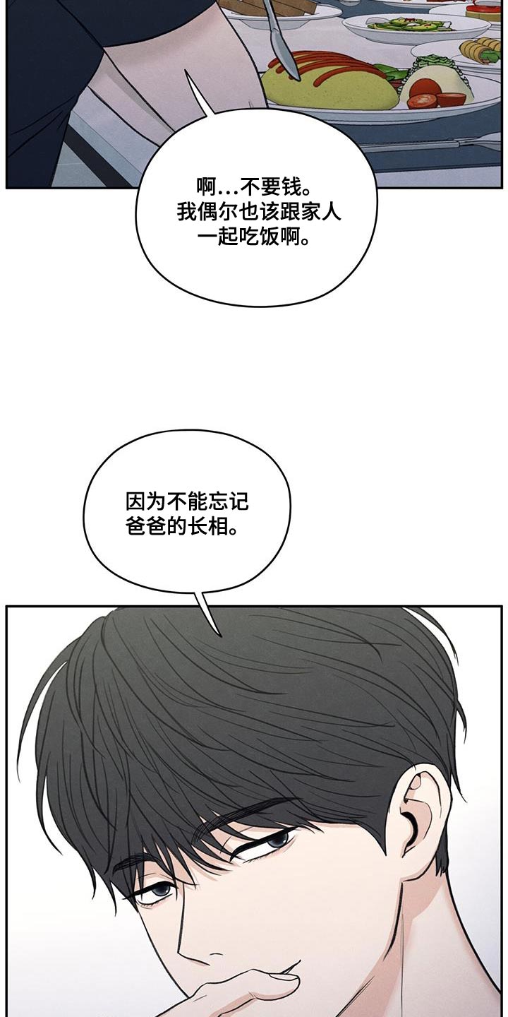 模糊的反义词是漫画,第84章：【第二季】不能忘记长相1图