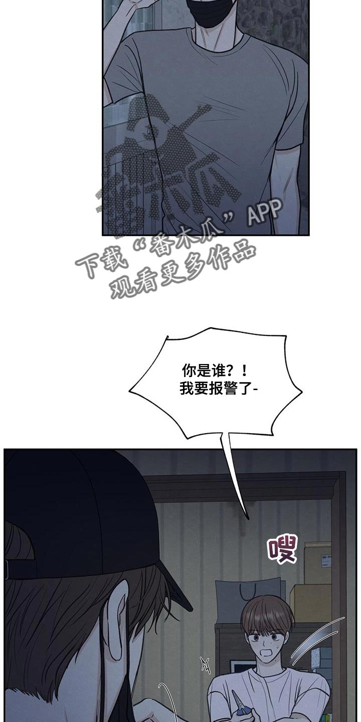 模糊的边缘超话漫画,第67章：不速之客1图