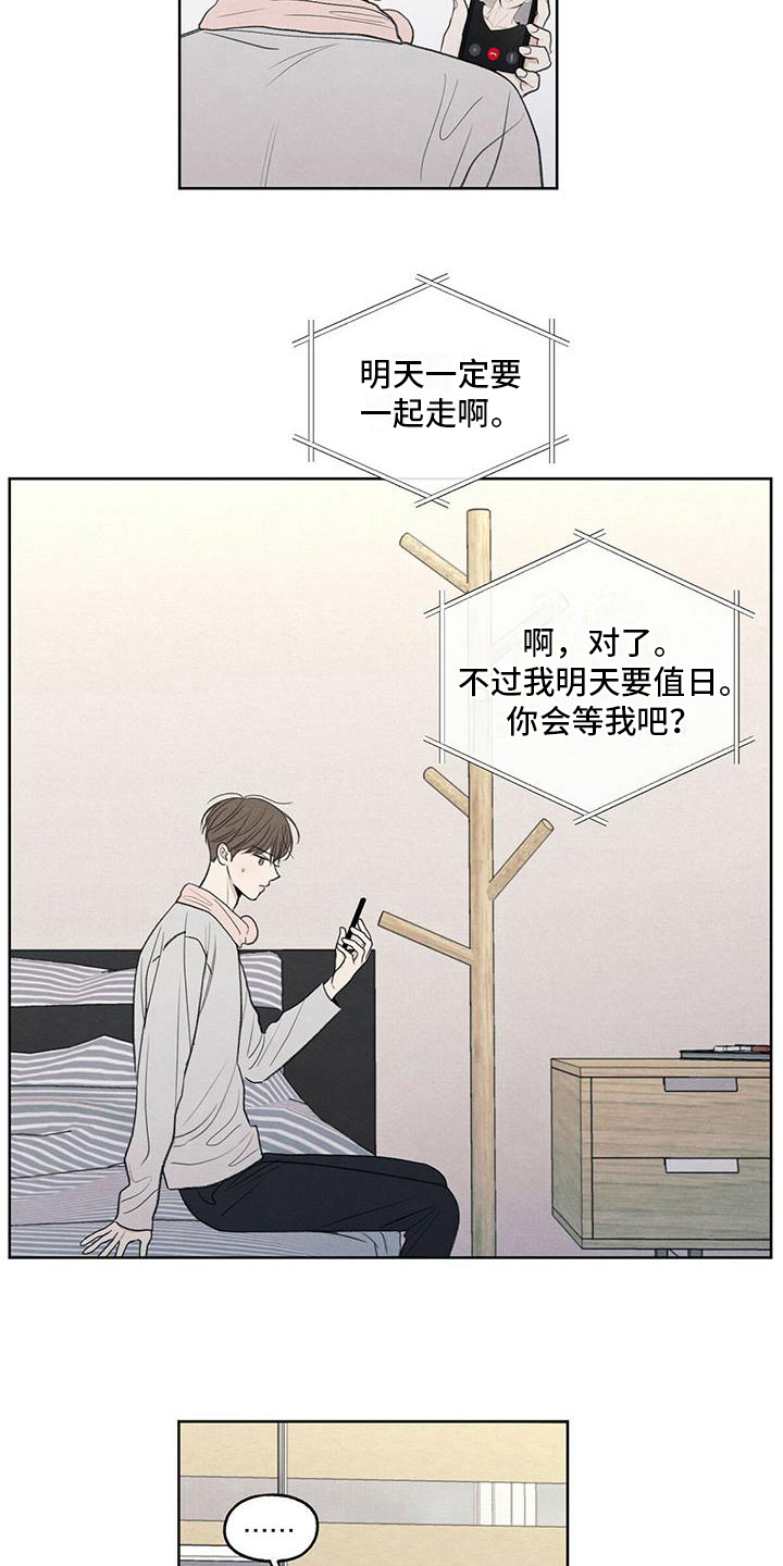 模糊的边缘超话漫画,第26章：糟糕1图