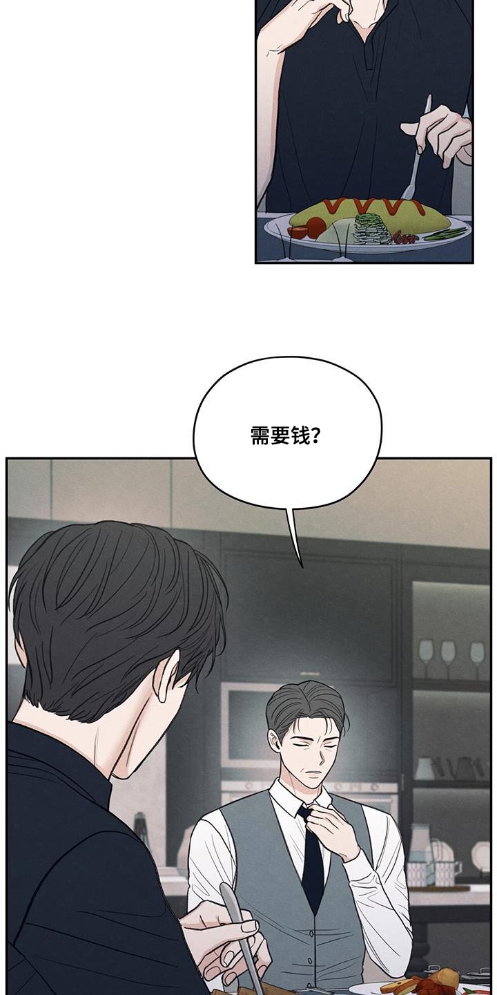 模糊的反义词是漫画,第84章：【第二季】不能忘记长相2图