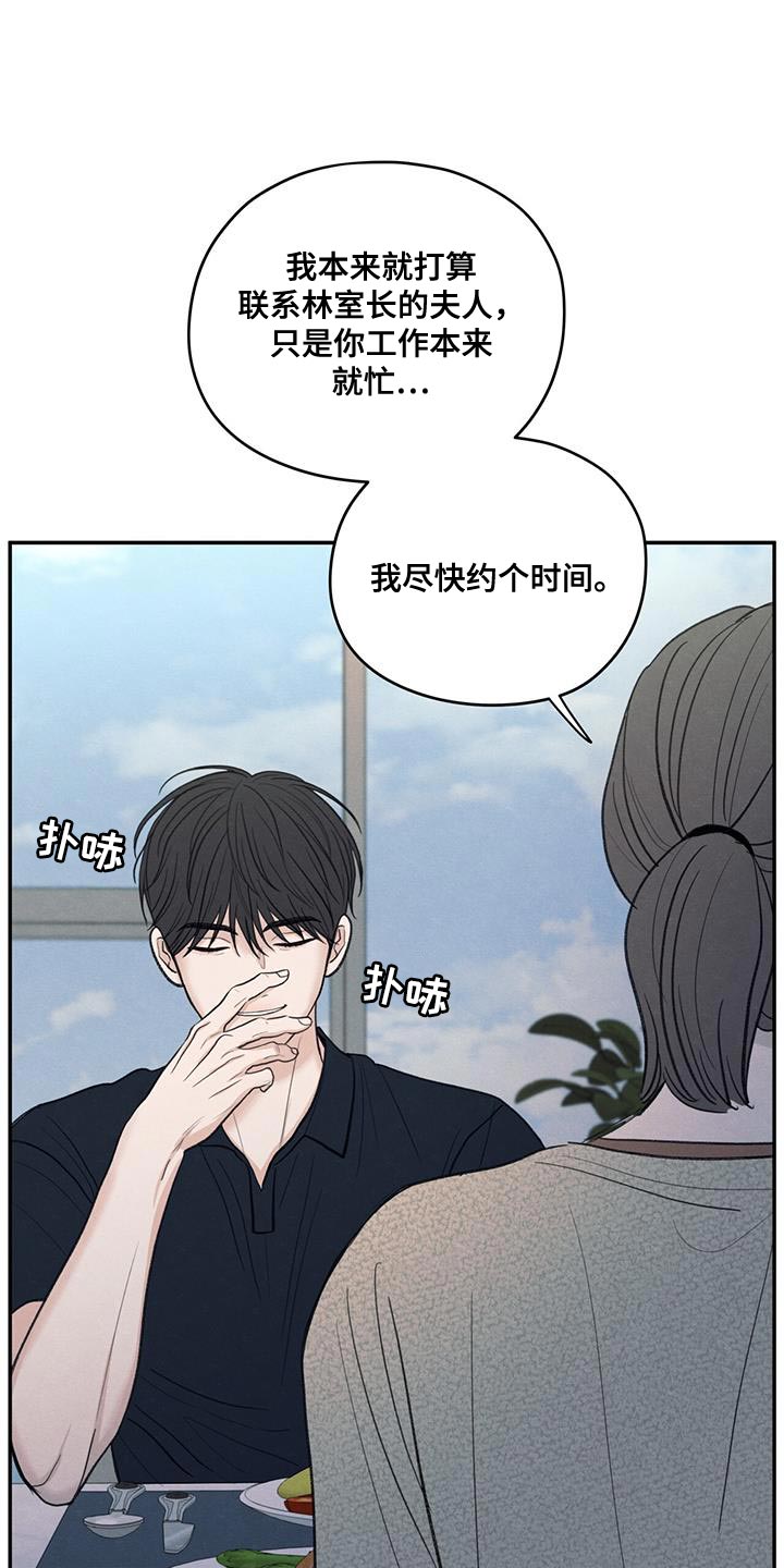 模糊的反义词是漫画,第84章：【第二季】不能忘记长相1图