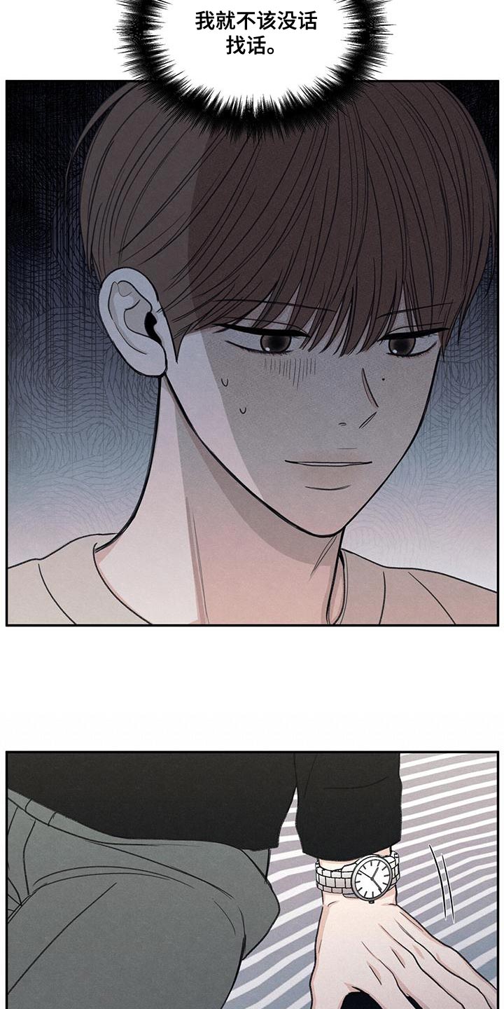 模糊的边缘超话漫画,第56章：待一会再走2图