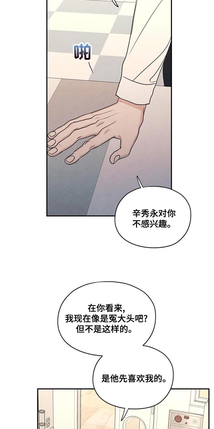 模糊的反义词是漫画,第54章：你比不上我1图