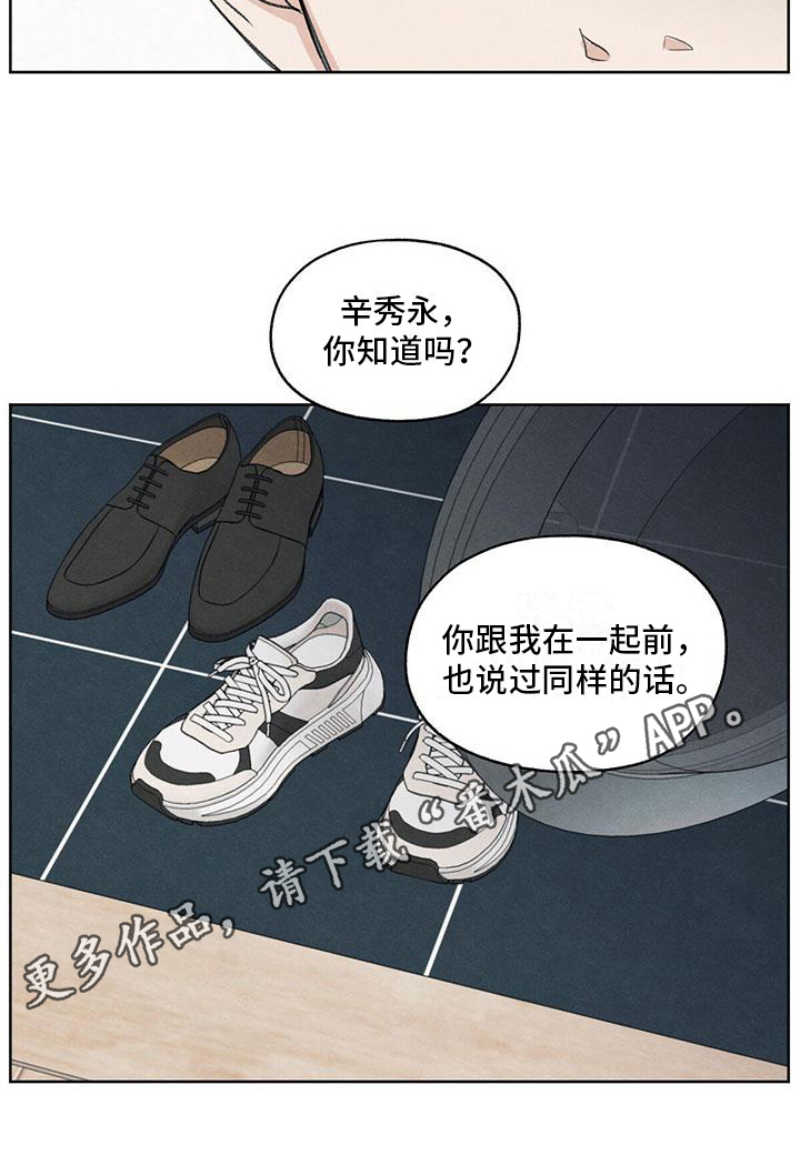 模糊的反义词是漫画,第16章：质问2图