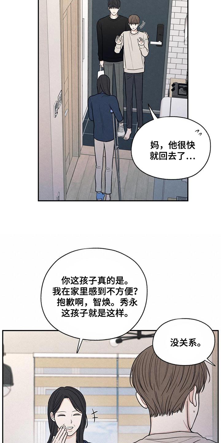 模糊的边缘超话漫画,第56章：待一会再走1图