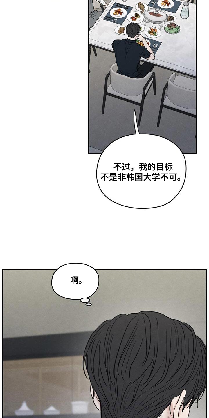 模糊的反义词是漫画,第85章：【第二季】出国留学打算1图
