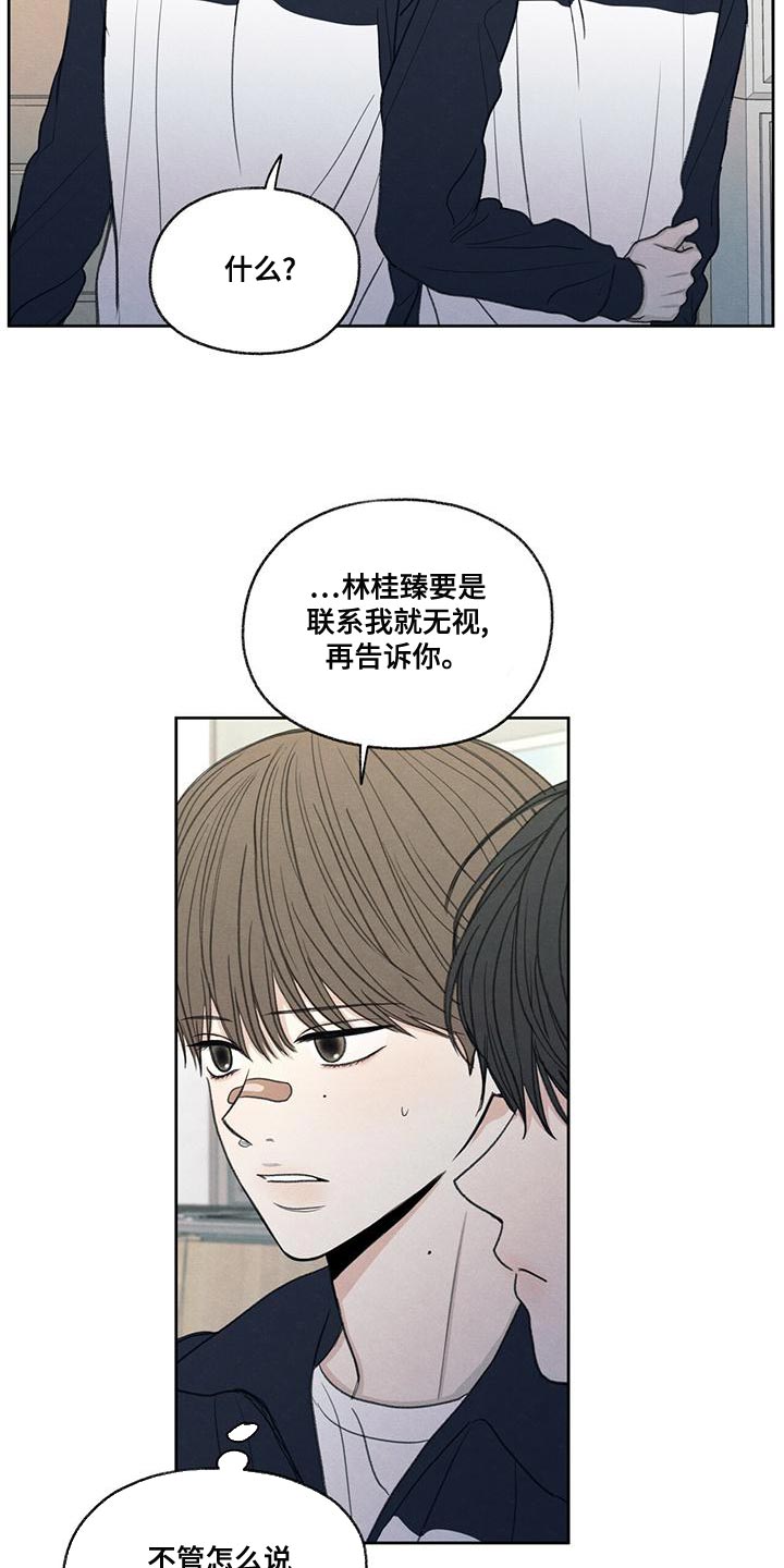 模糊的边缘漫画,第48章：真听话2图