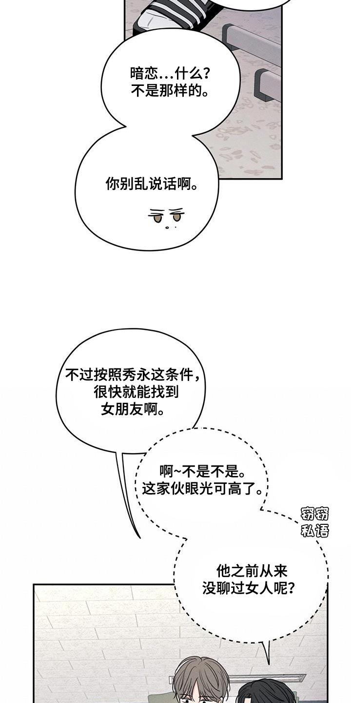 模糊的边缘超话漫画,第83章：【第二季】奇怪的组合1图
