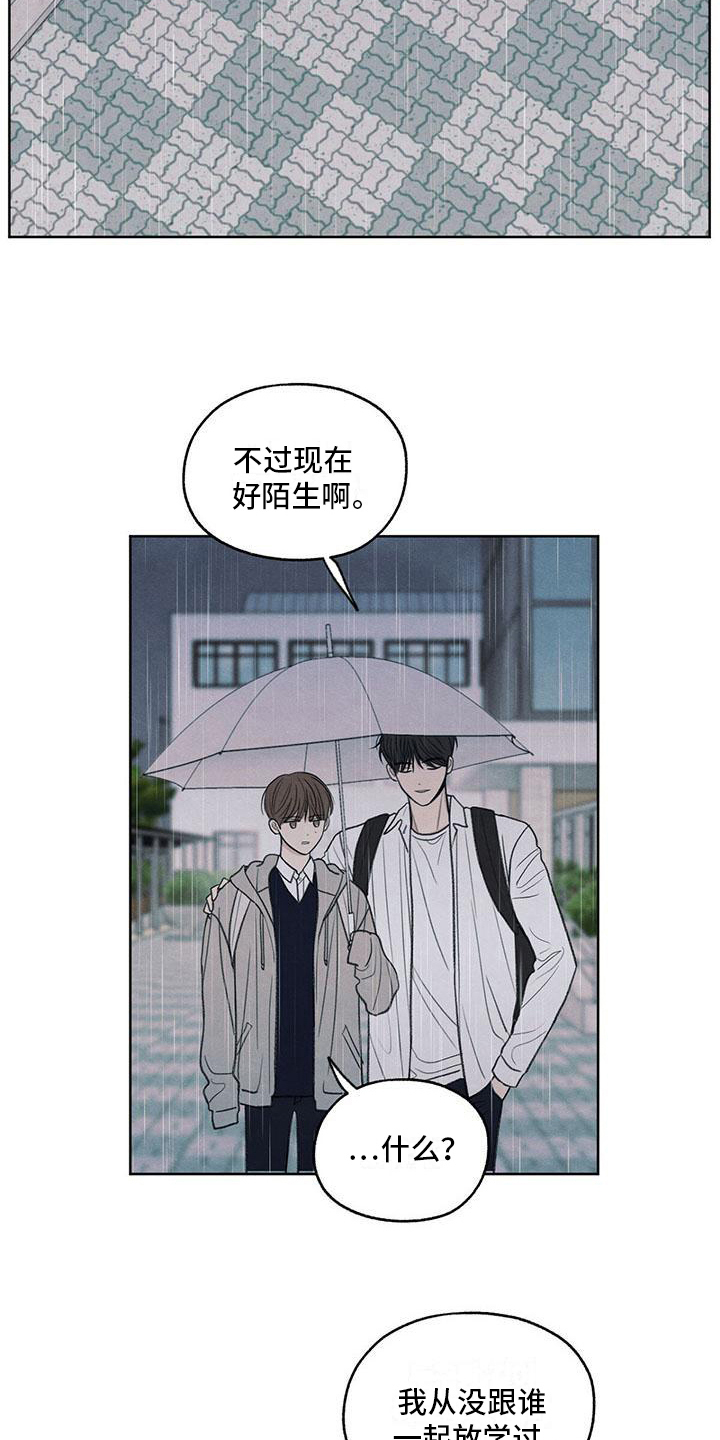 模糊的反义词是漫画,第24章：一起走2图