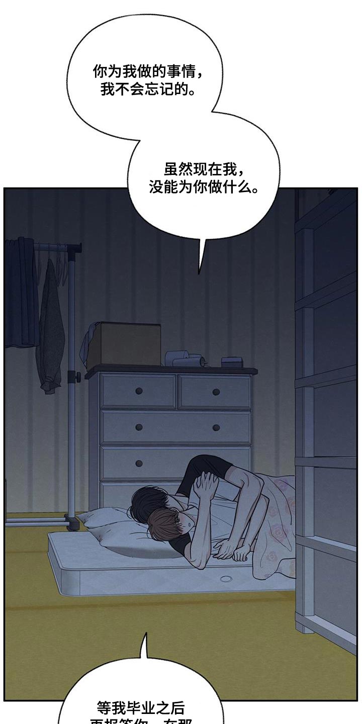 模糊的边缘超话漫画,第79章：喜欢我（第一季完结）1图