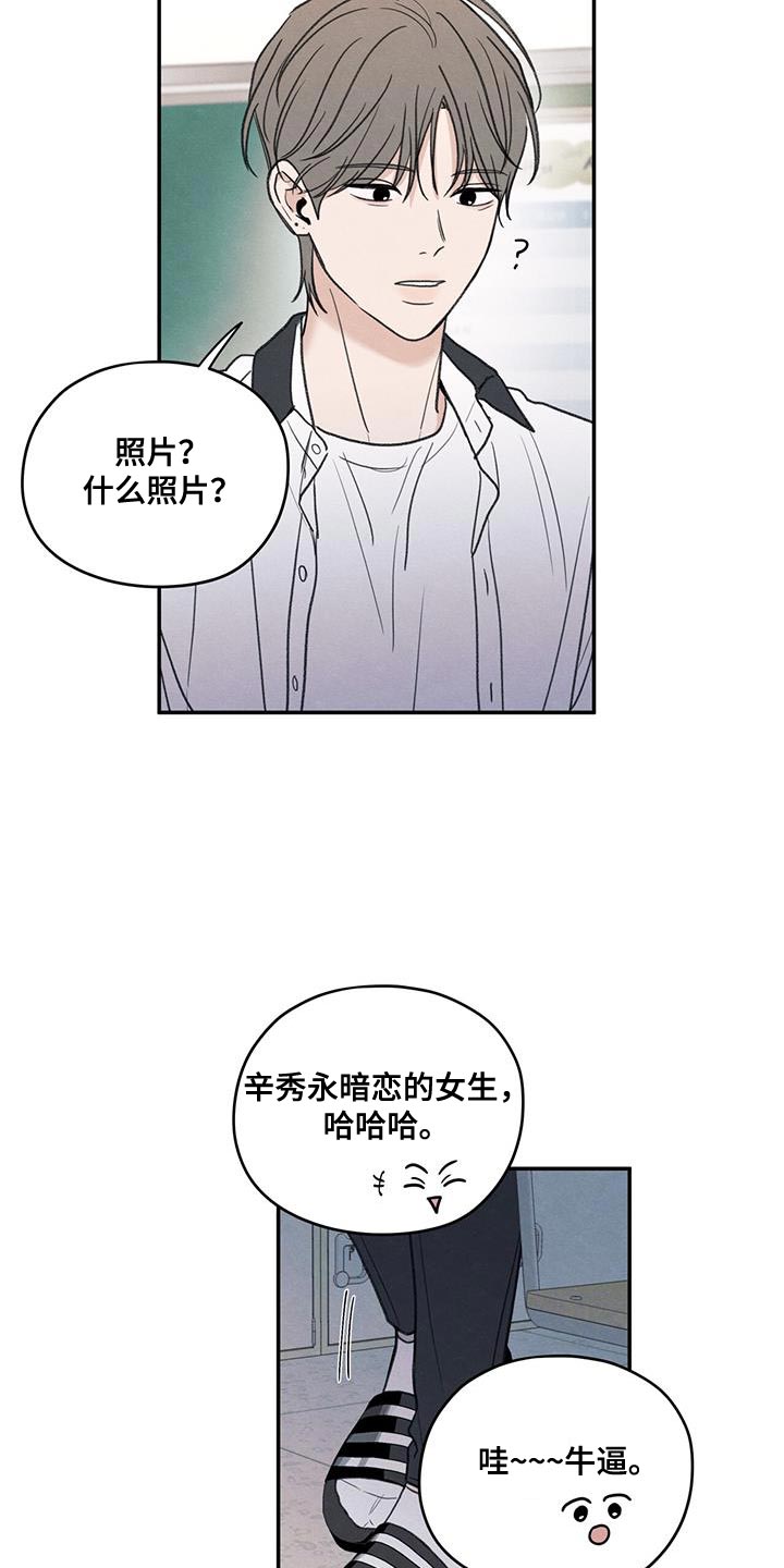 模糊的反义词是漫画,第83章：【第二季】奇怪的组合2图