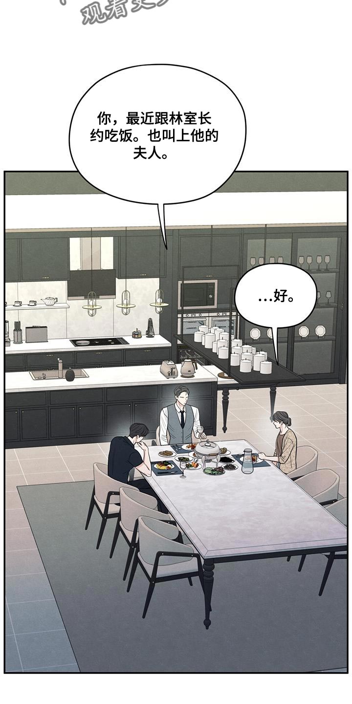 模糊的反义词是漫画,第84章：【第二季】不能忘记长相2图