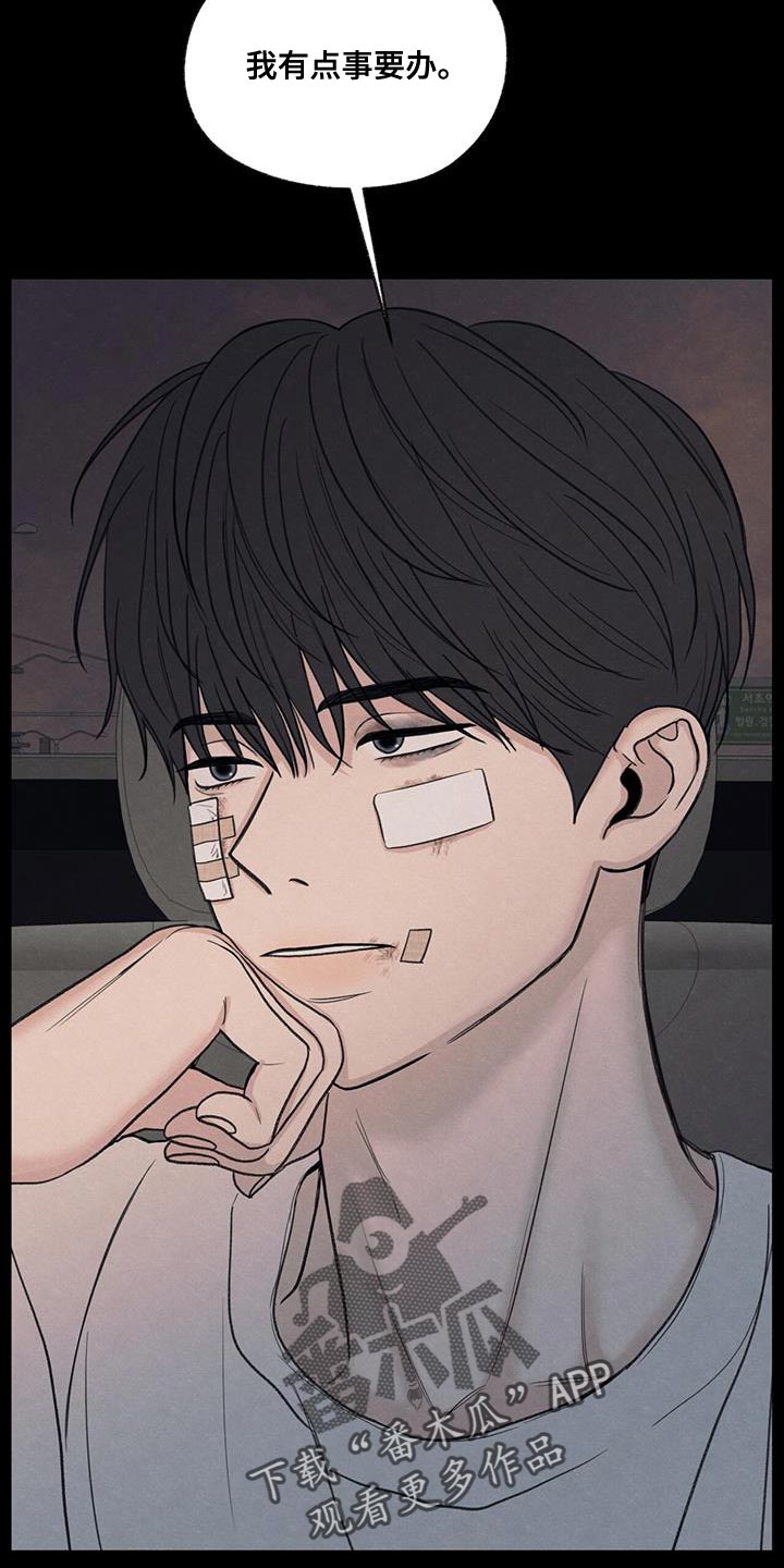 模糊的反义词是漫画,第80章：【第二季】我有点事要办1图