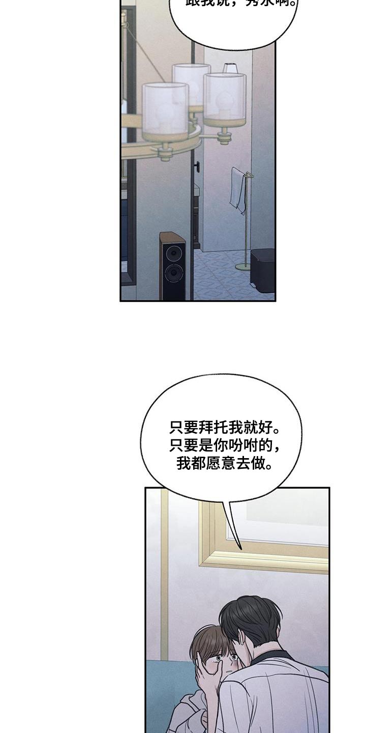 模糊的反义词是漫画,第72章：你能依靠的人只有我2图