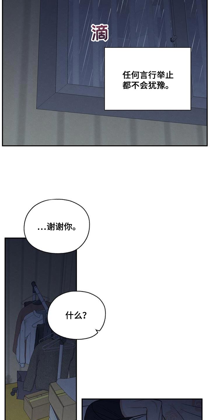 模糊的边缘超话漫画,第79章：喜欢我（第一季完结）1图