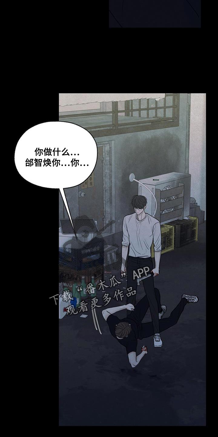 模糊的反义词是漫画,第81章：【第二季】流血1图