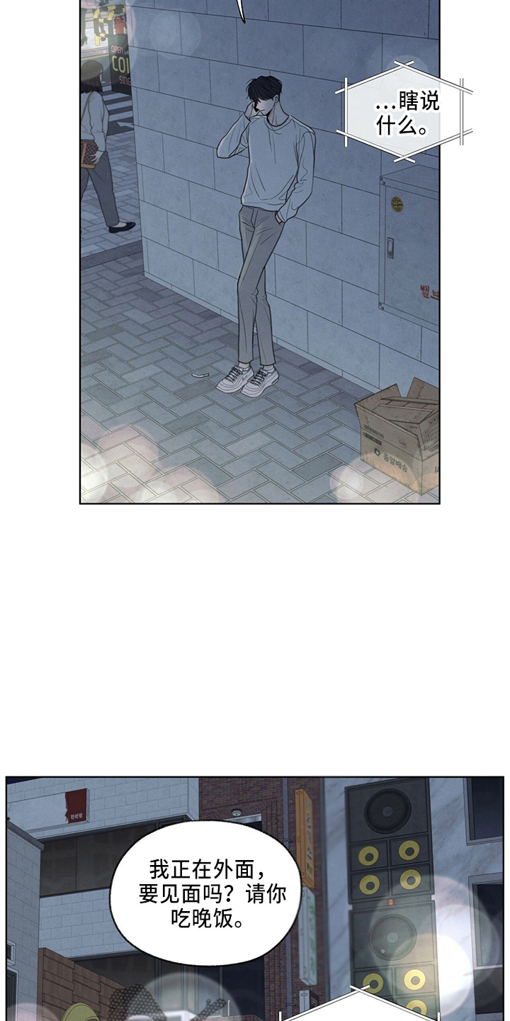 模糊的边缘超话漫画,第35章：约饭1图