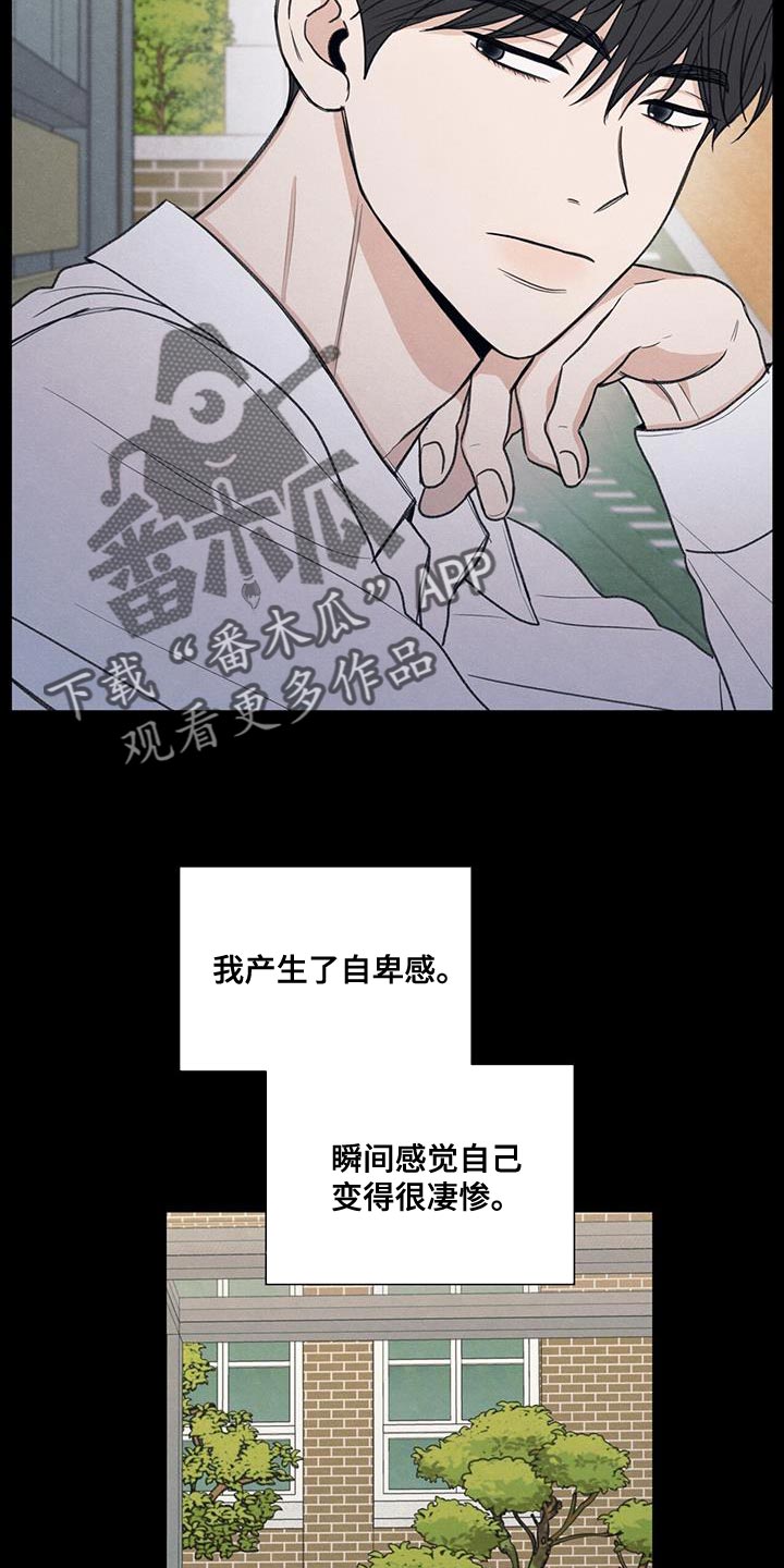 模糊的边缘超话漫画,第62章：自卑感2图