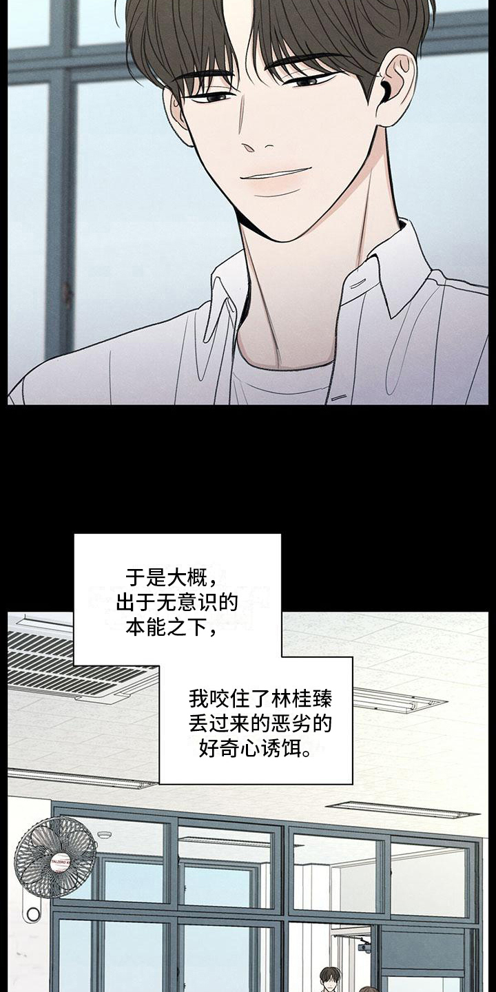 模糊的反义词是漫画,第19章：好奇心1图