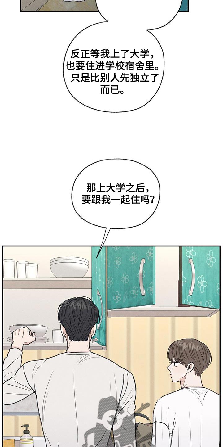 模糊的边缘超话漫画,第63章：无所谓的事情1图