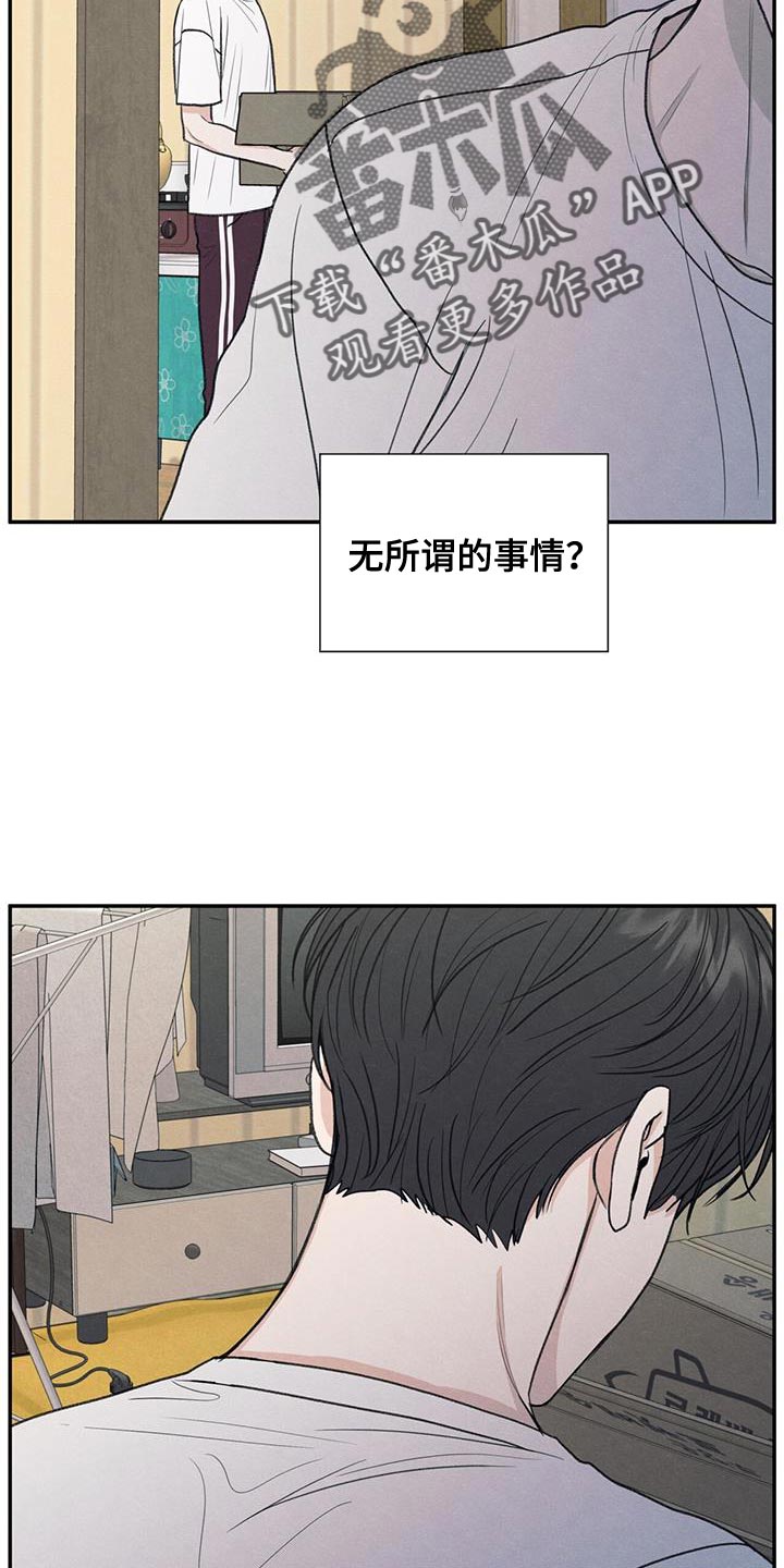 模糊的边缘超话漫画,第63章：无所谓的事情1图
