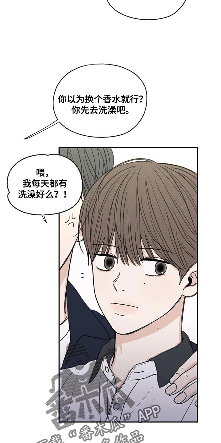 模糊的边缘超话漫画,第59章：不自在2图