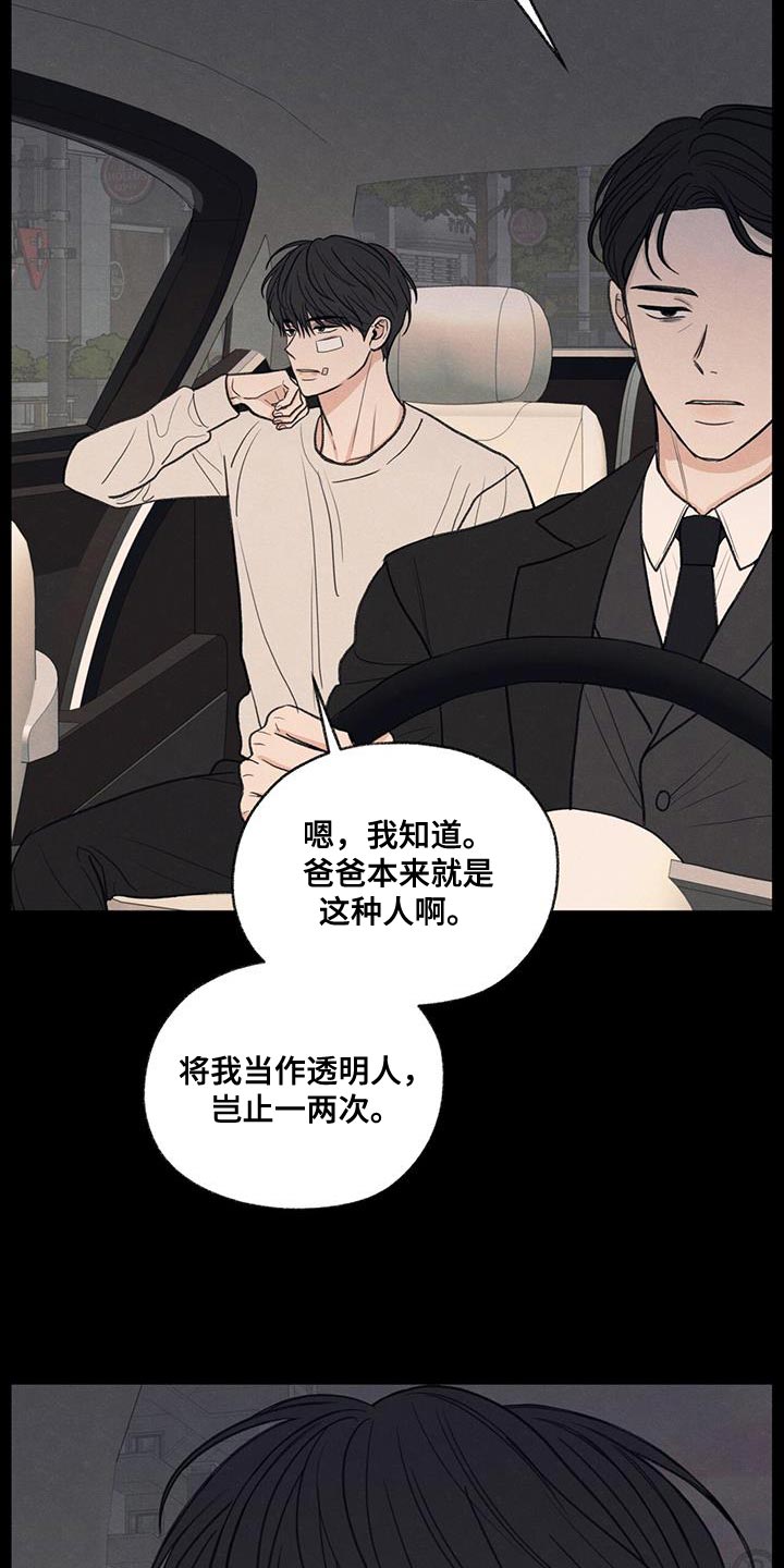 模糊的边缘超话漫画,第80章：【第二季】我有点事要办1图