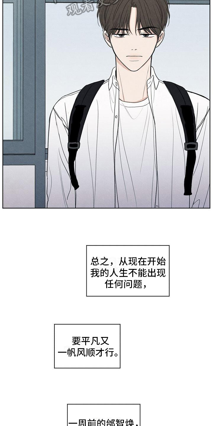模糊的边缘超话漫画,第7章：抗拒2图