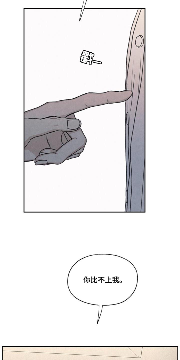 模糊的反义词是漫画,第54章：你比不上我1图