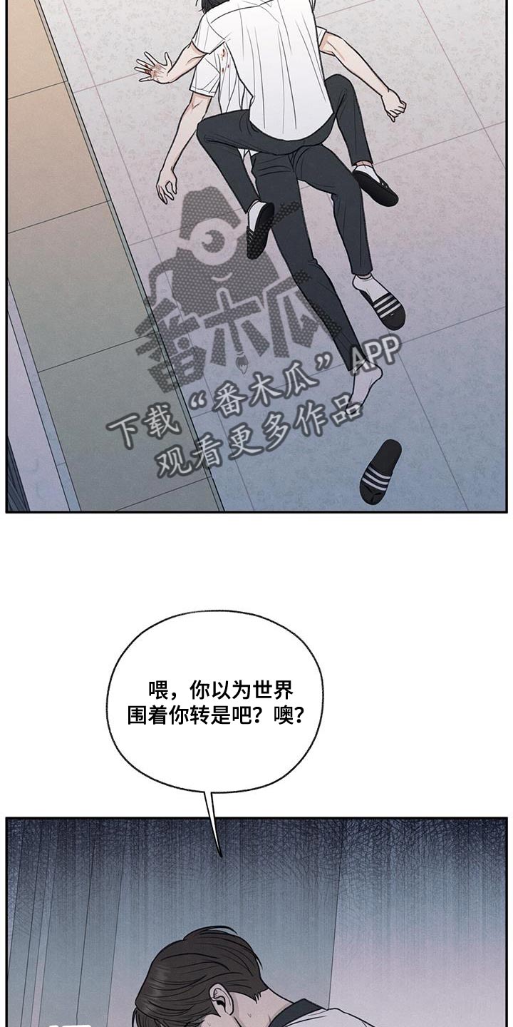 模糊的反义词是漫画,第74章：禽兽不如的家伙1图