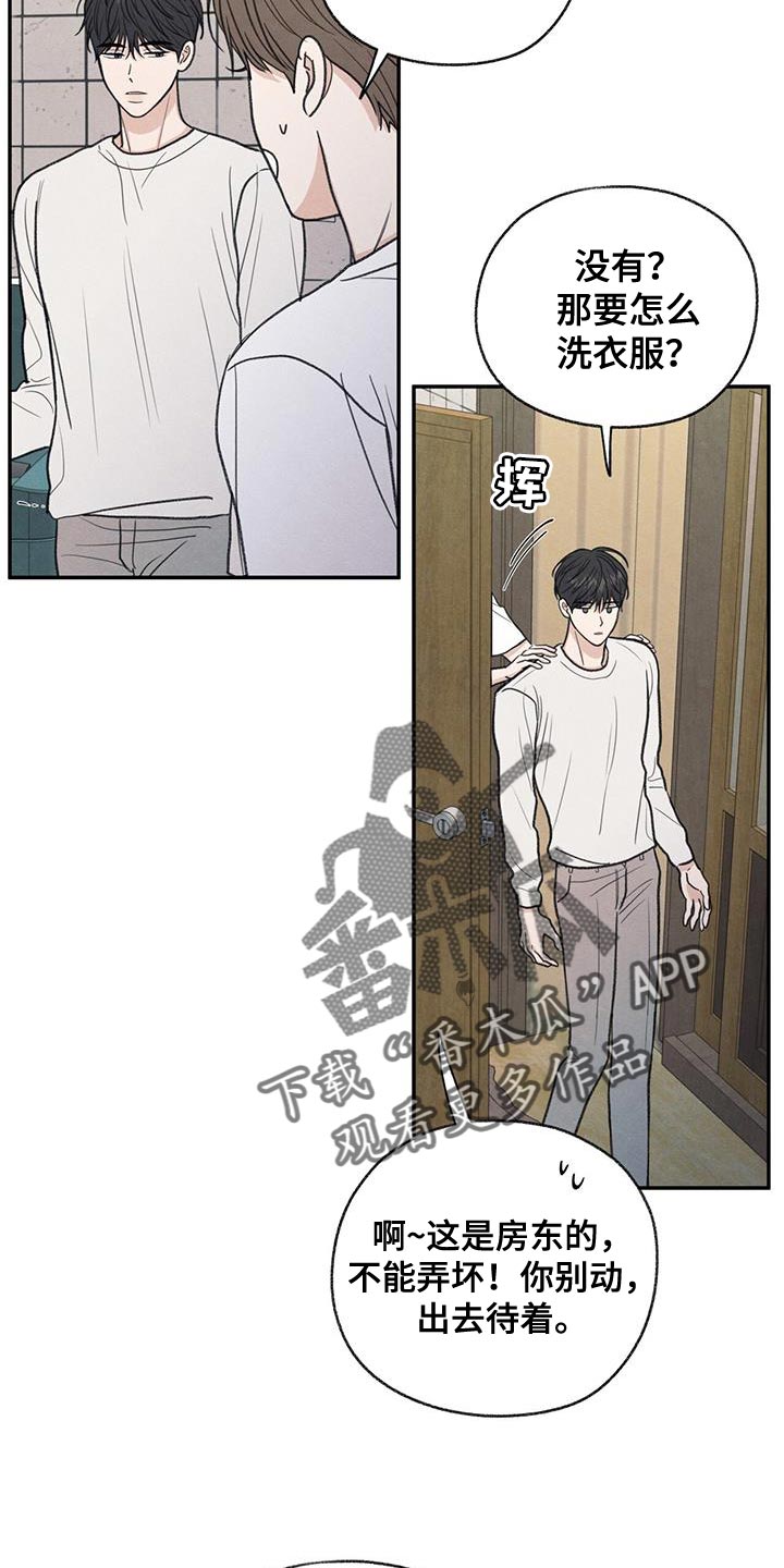 模糊的边缘超话漫画,第63章：无所谓的事情1图