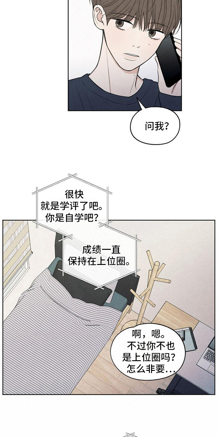 模糊的反义词是漫画,第15章：通话2图