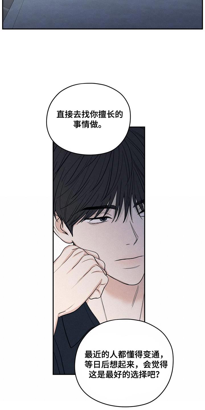 模糊的反义词是漫画,第85章：【第二季】出国留学打算2图
