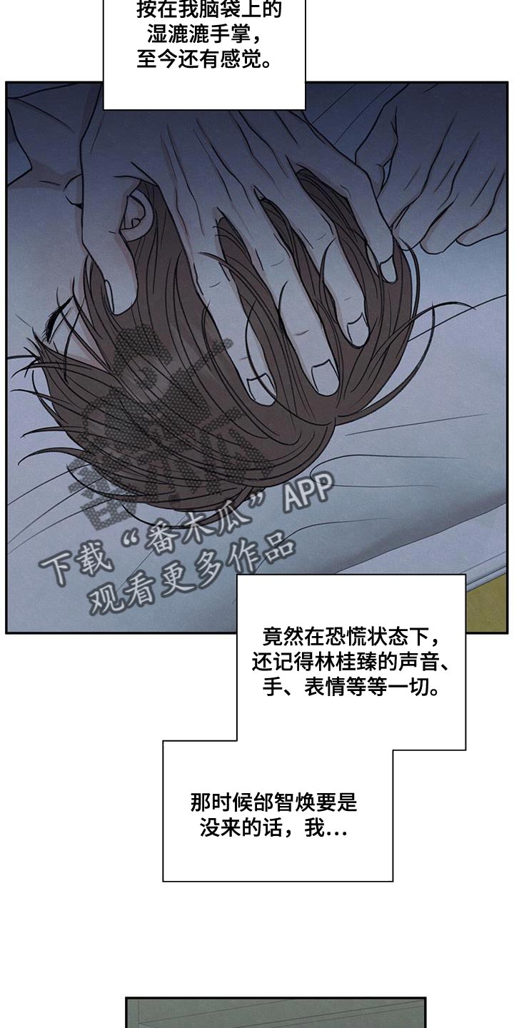 模糊的反义词是漫画,第72章：你能依靠的人只有我2图