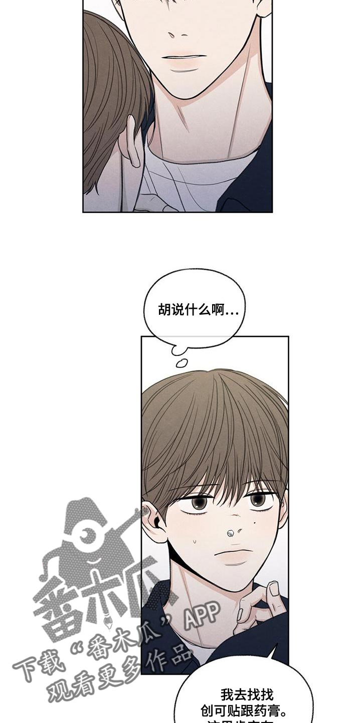 模糊的边缘超话漫画,第48章：真听话1图