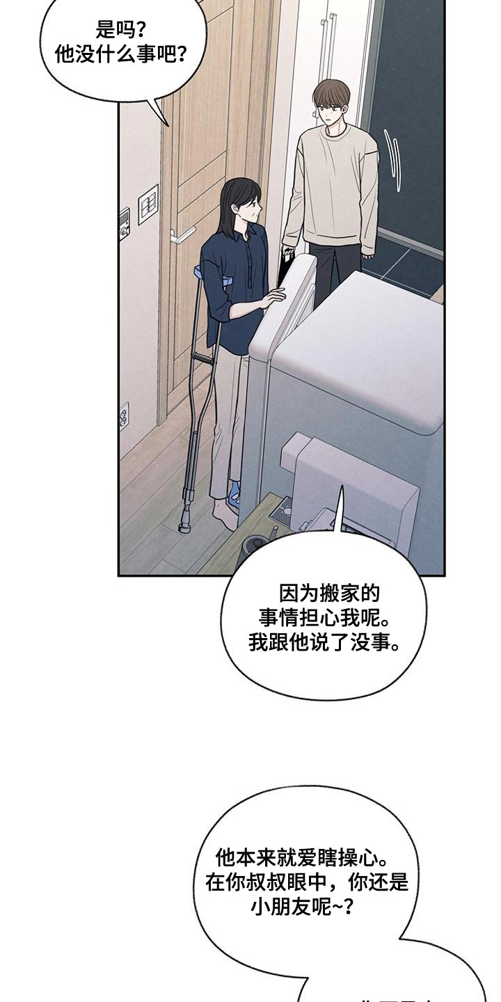 模糊的反义词是漫画,第55章：突然拜访1图