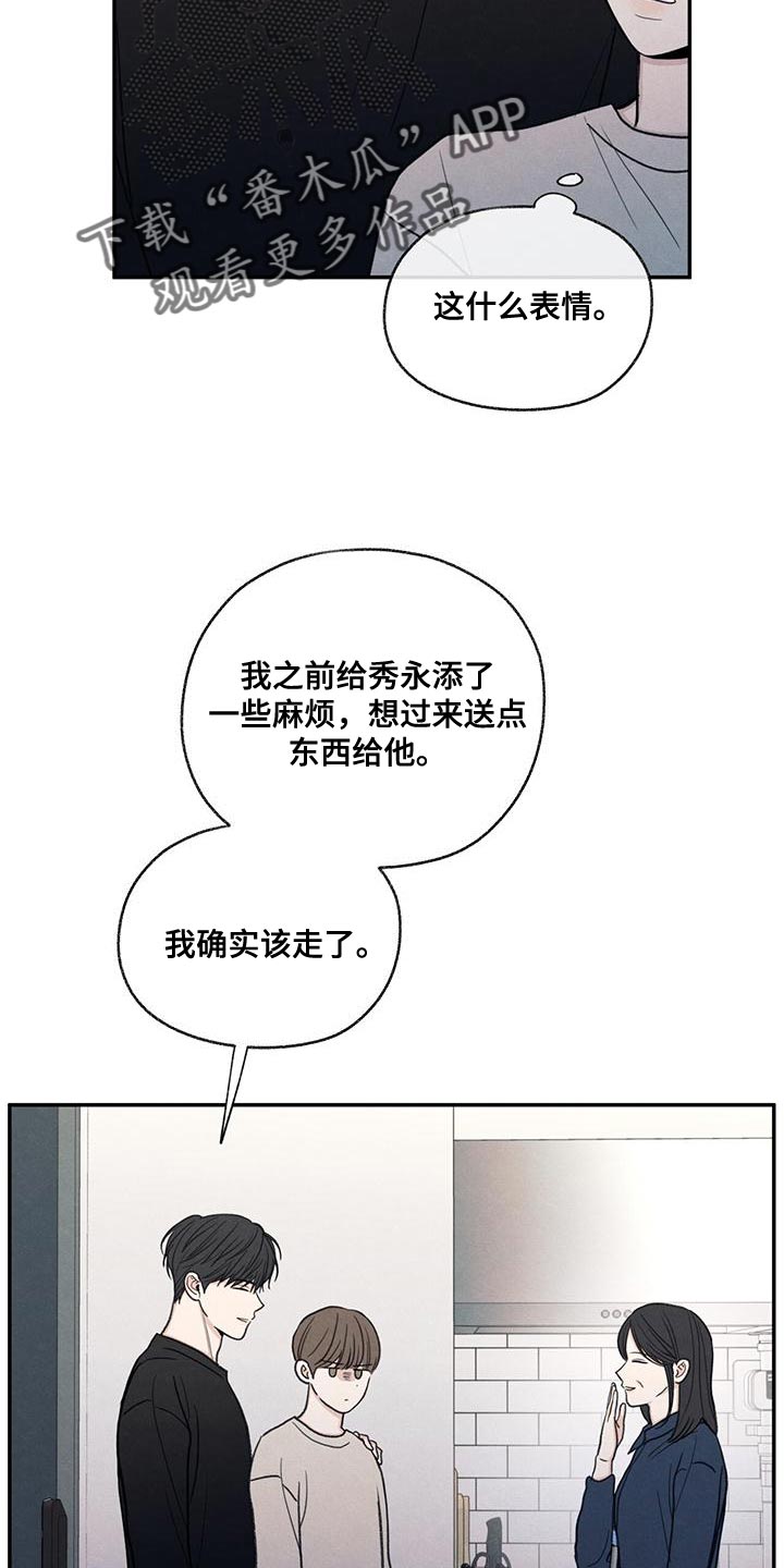 模糊的边缘超话漫画,第56章：待一会再走1图
