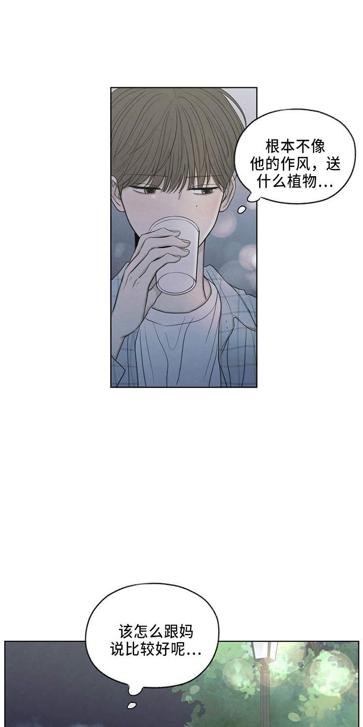模糊的边缘超话漫画,第33章：不像他2图