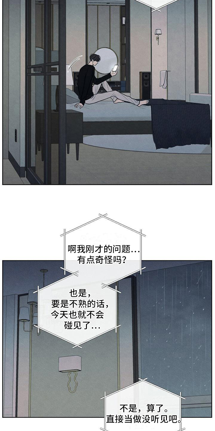 模糊的边缘超话漫画,第26章：糟糕2图